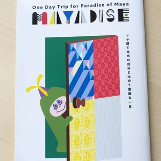 マヤダイス講座